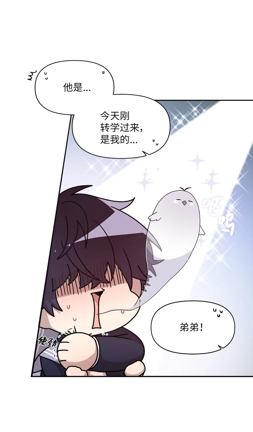 07 新来的转学生 第29页