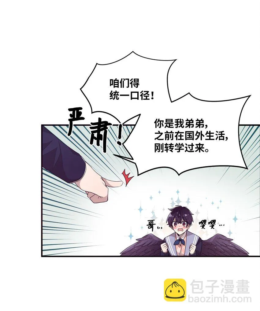 07 新来的转学生 第38页