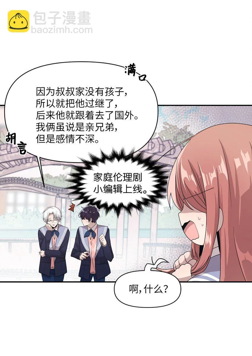 08 兄弟“情深” 第10页