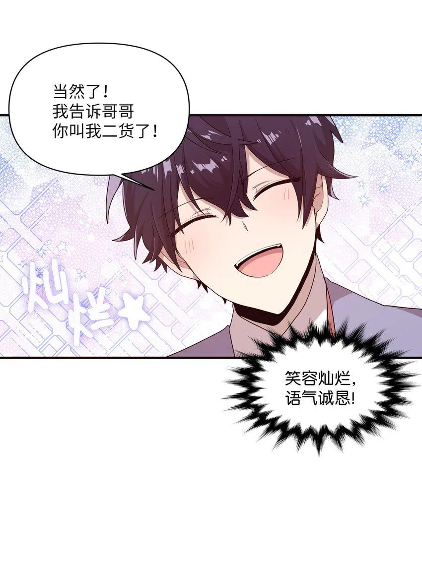08 兄弟“情深” 第16页