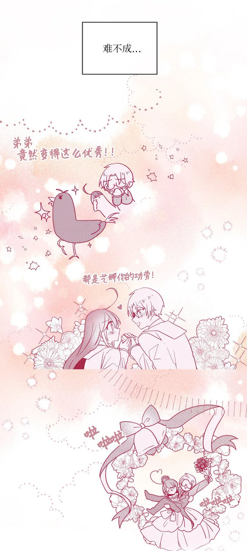 08 兄弟“情深” 第26页