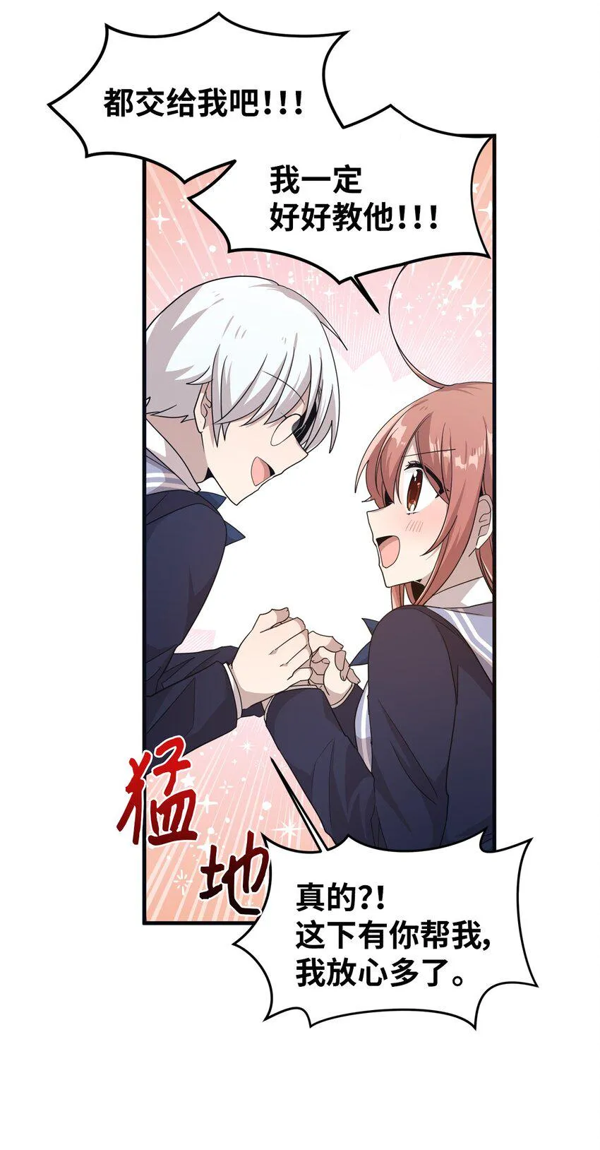 08 兄弟“情深” 第28页