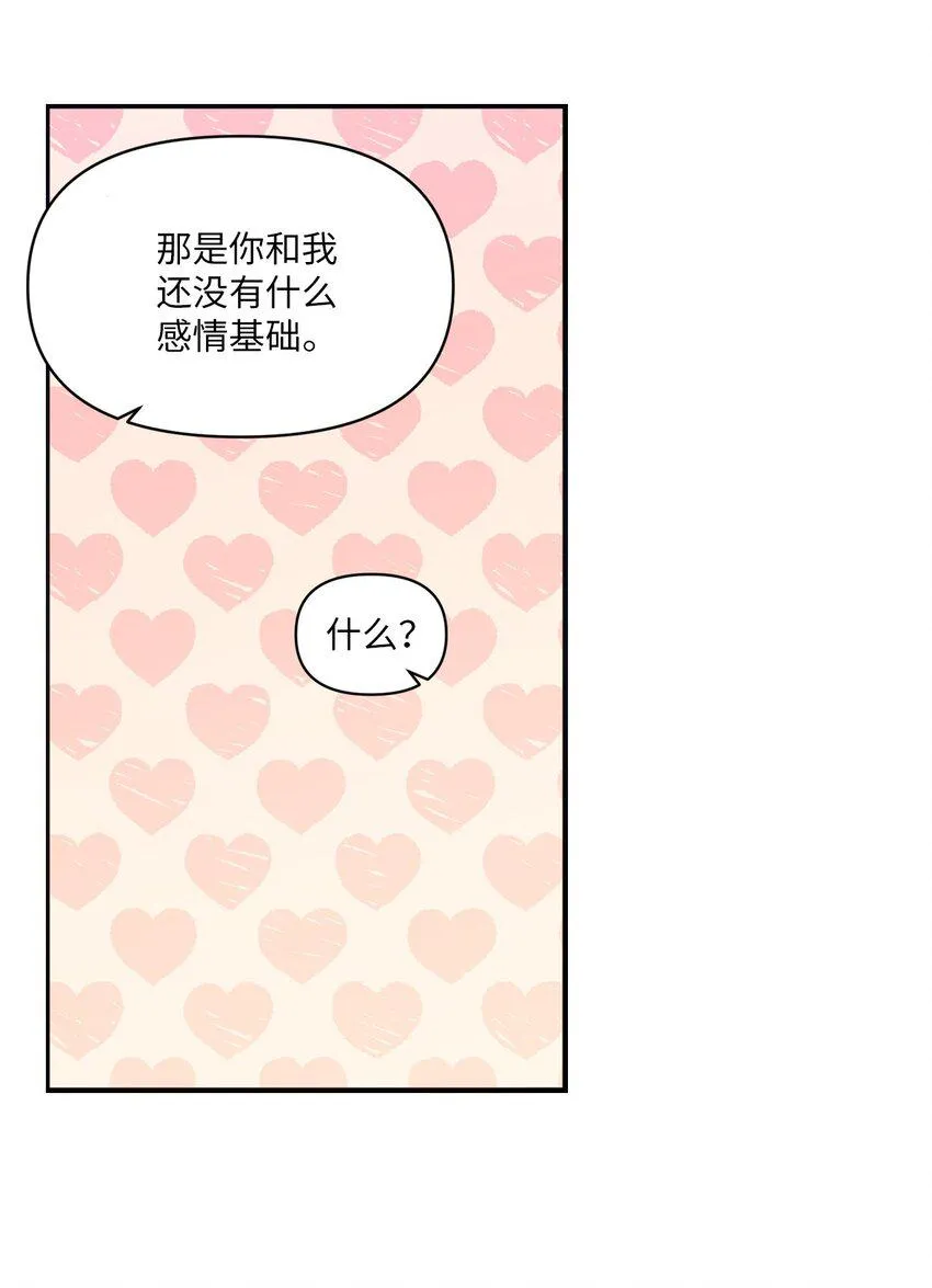 08 兄弟“情深” 第40页