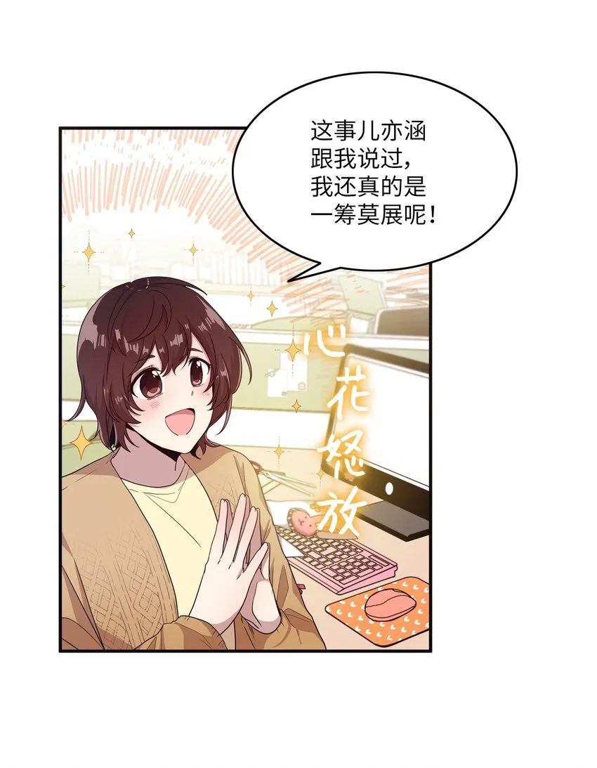 09 艺娜的同桌 第1页