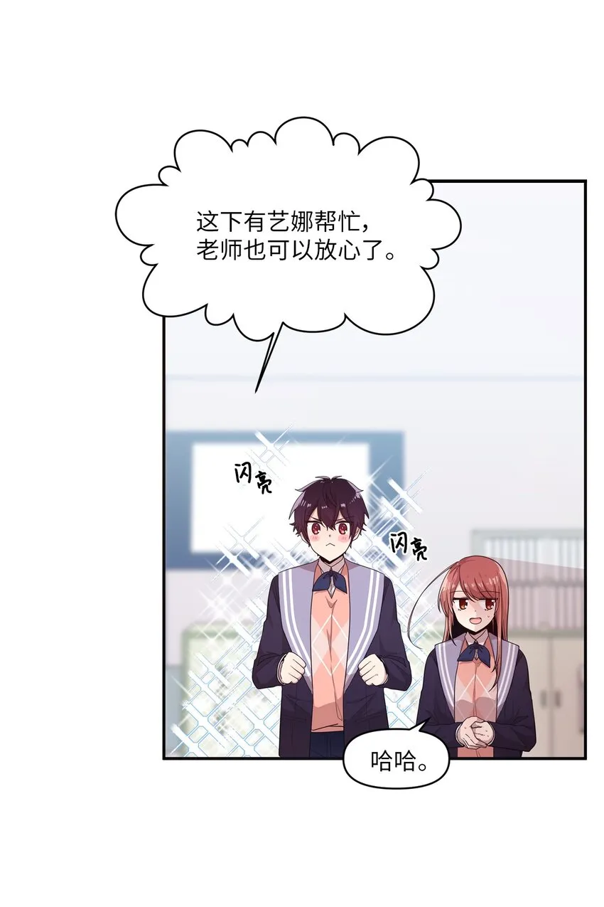 09 艺娜的同桌 第2页