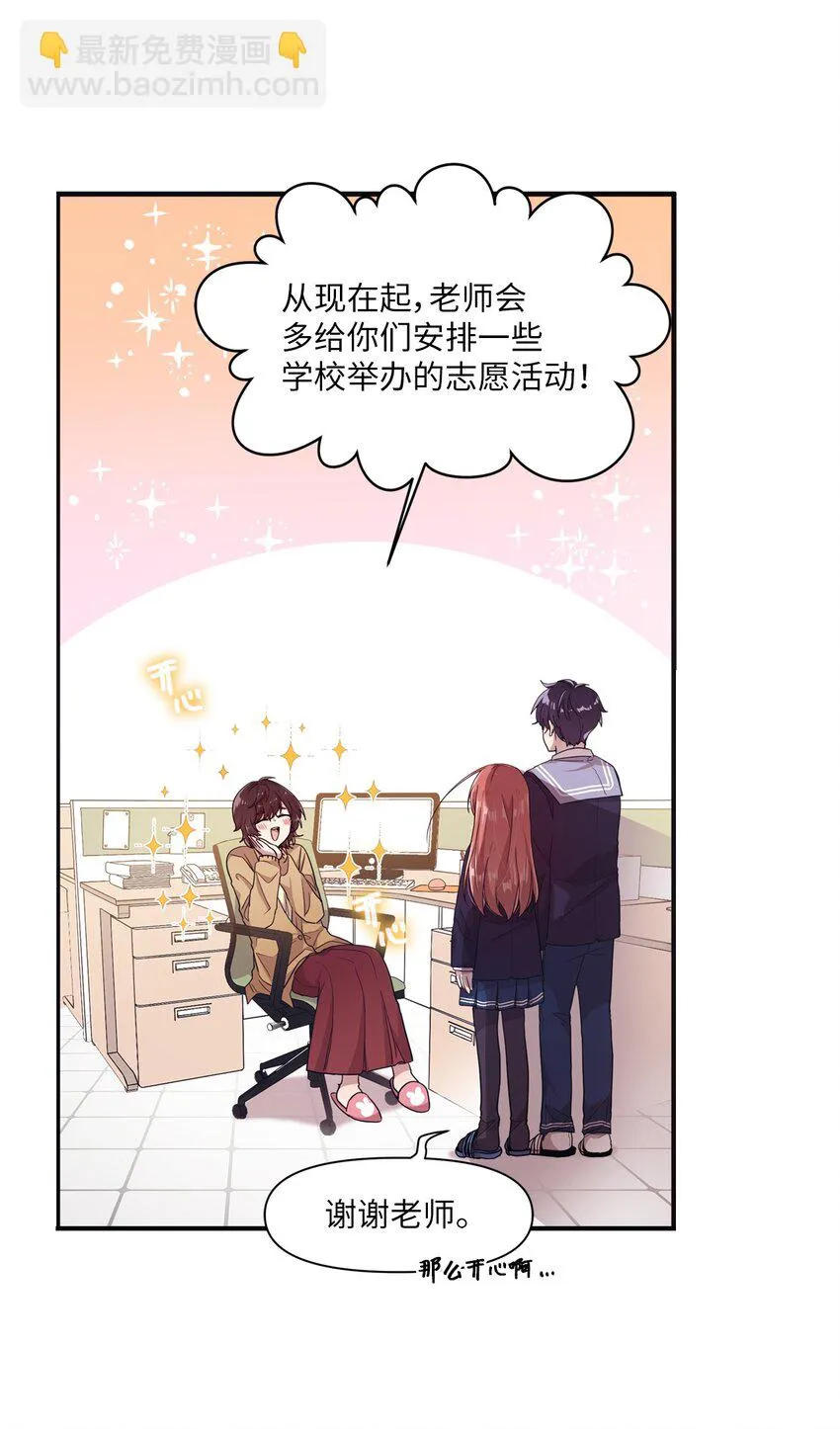 09 艺娜的同桌 第3页