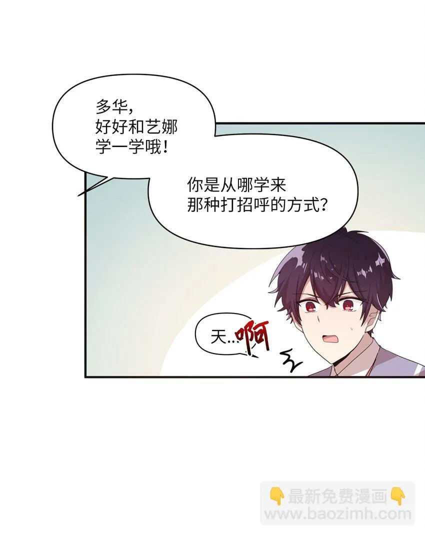 09 艺娜的同桌 第4页
