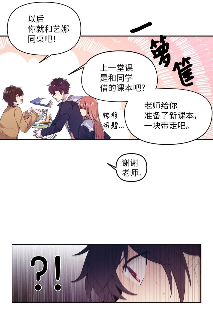 09 艺娜的同桌 第6页