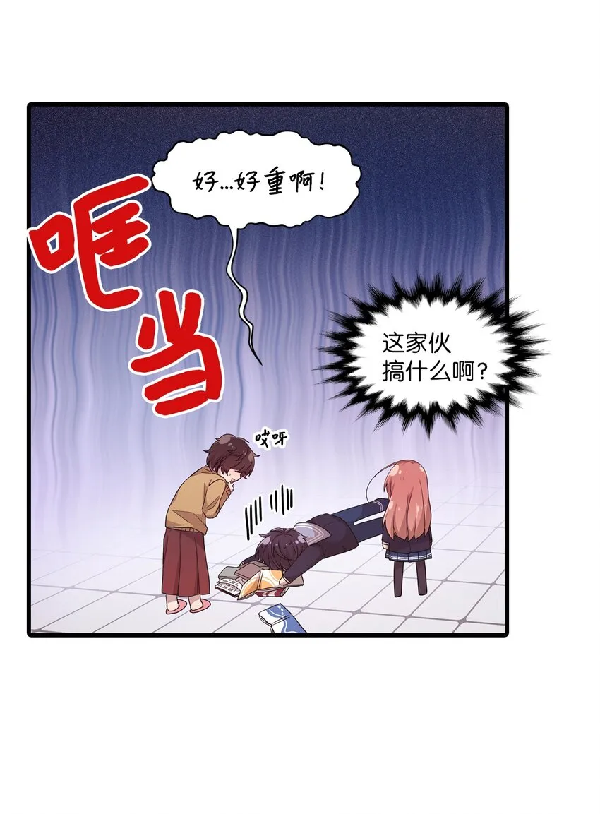 09 艺娜的同桌 第7页