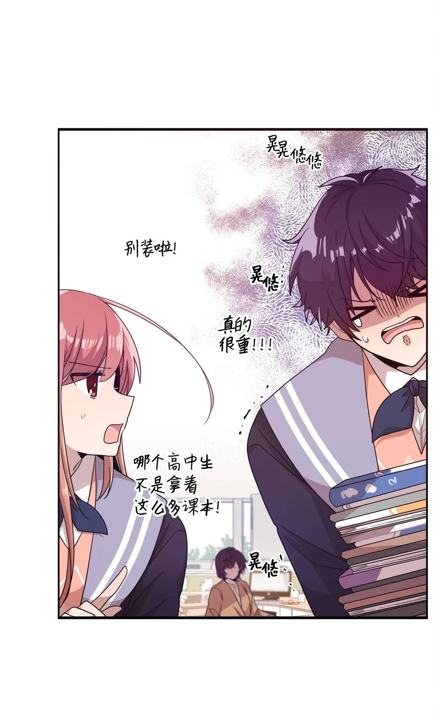 09 艺娜的同桌 第8页