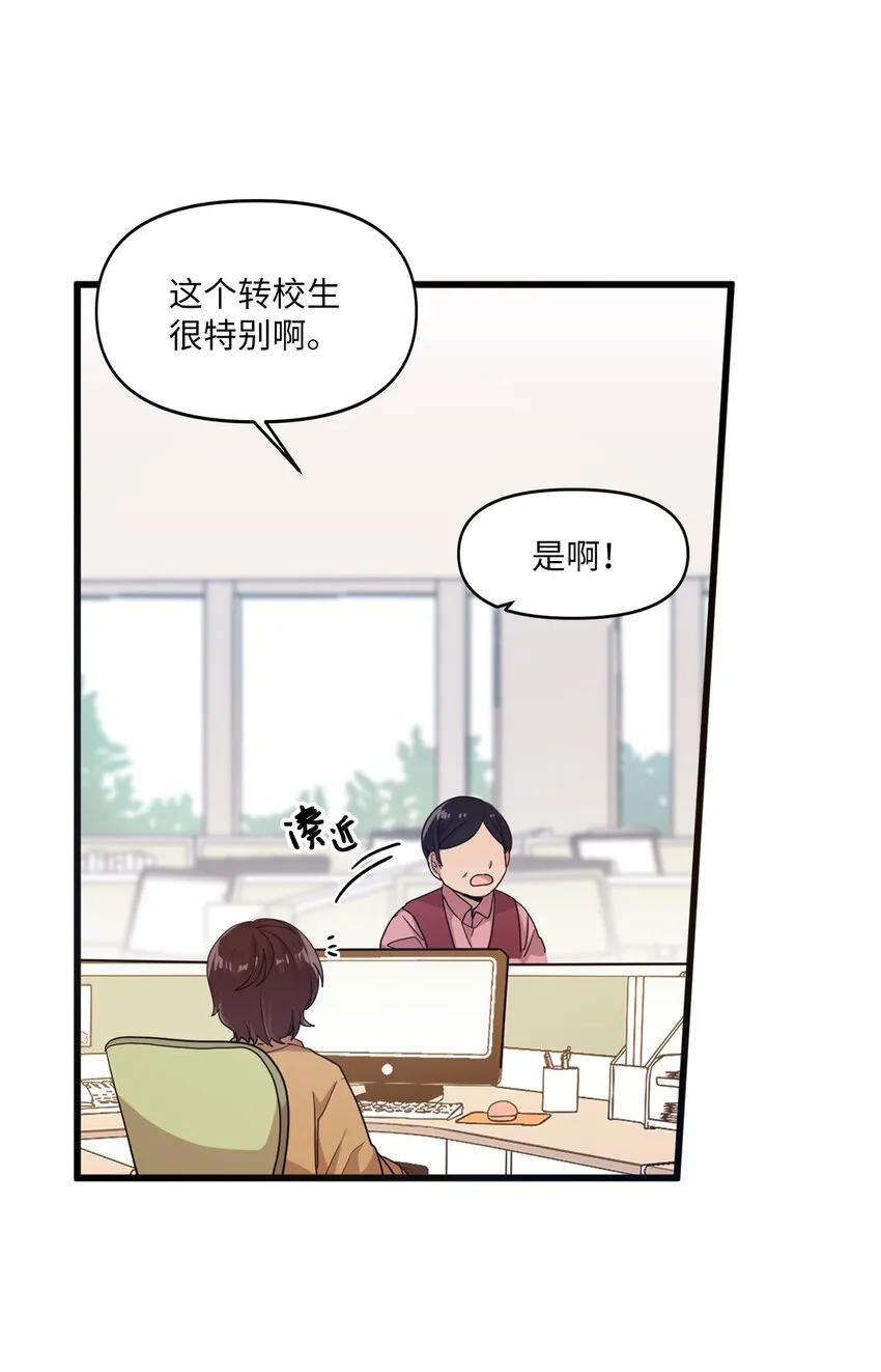 09 艺娜的同桌 第9页