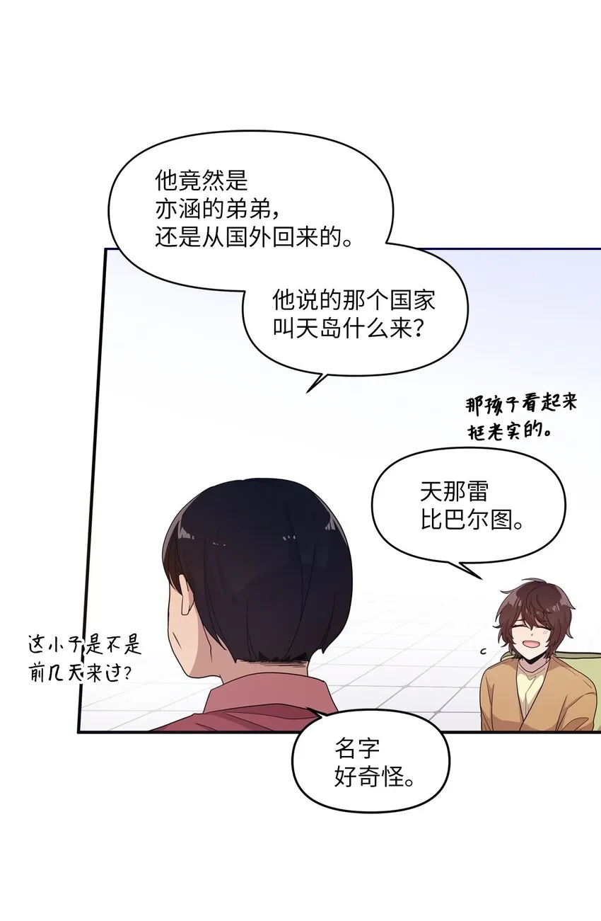 09 艺娜的同桌 第10页