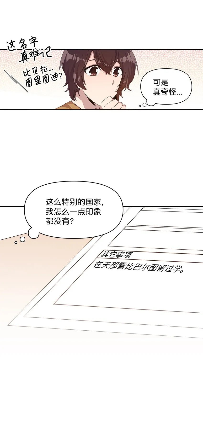 09 艺娜的同桌 第11页