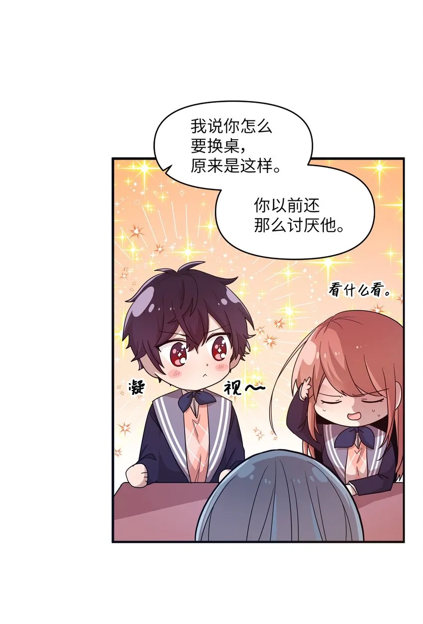 09 艺娜的同桌 第14页