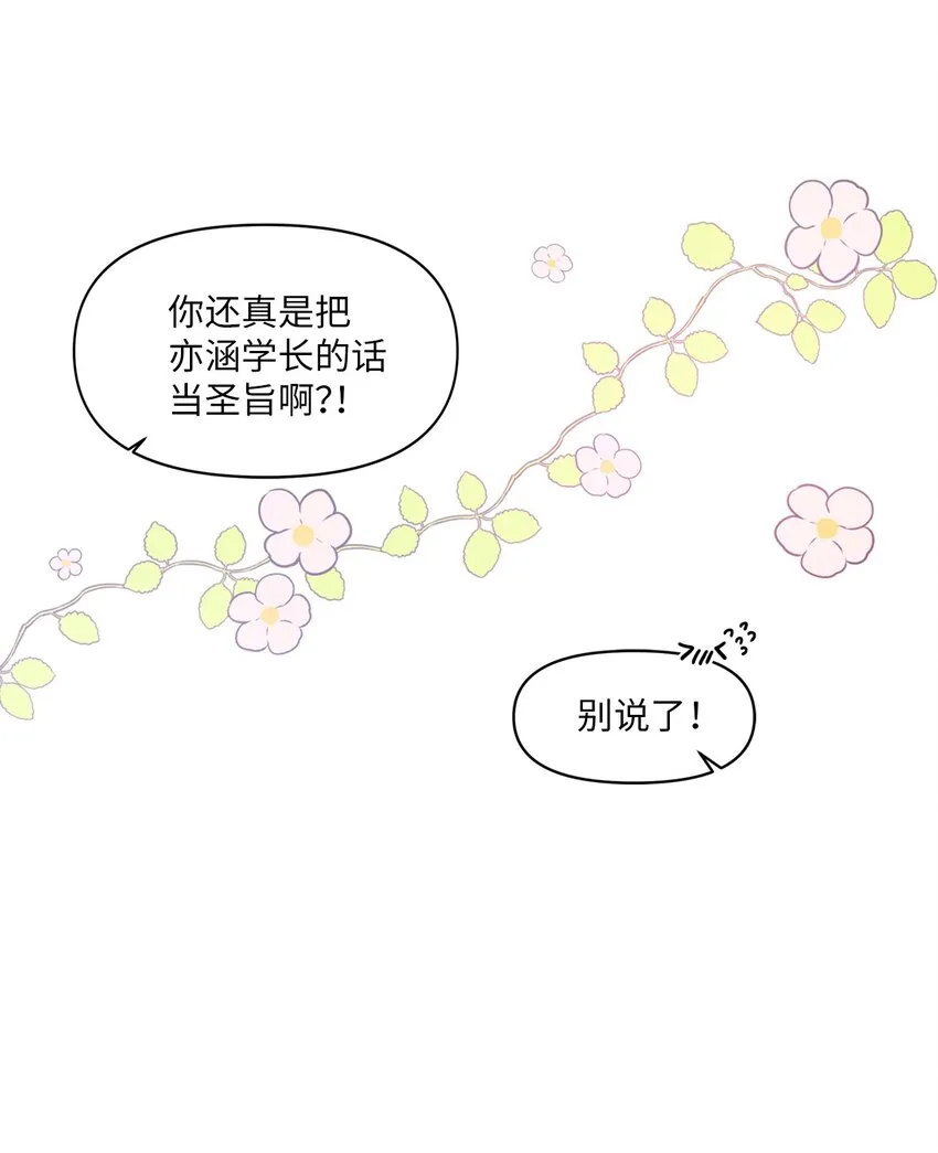 09 艺娜的同桌 第15页