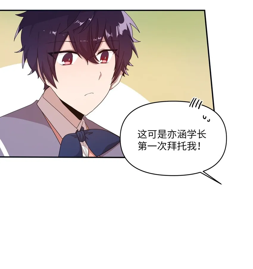 09 艺娜的同桌 第16页