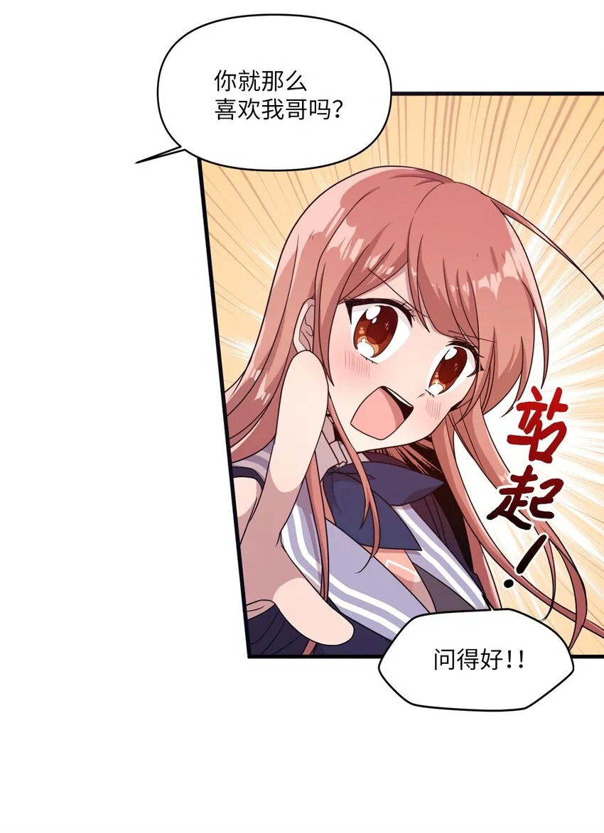 09 艺娜的同桌 第17页