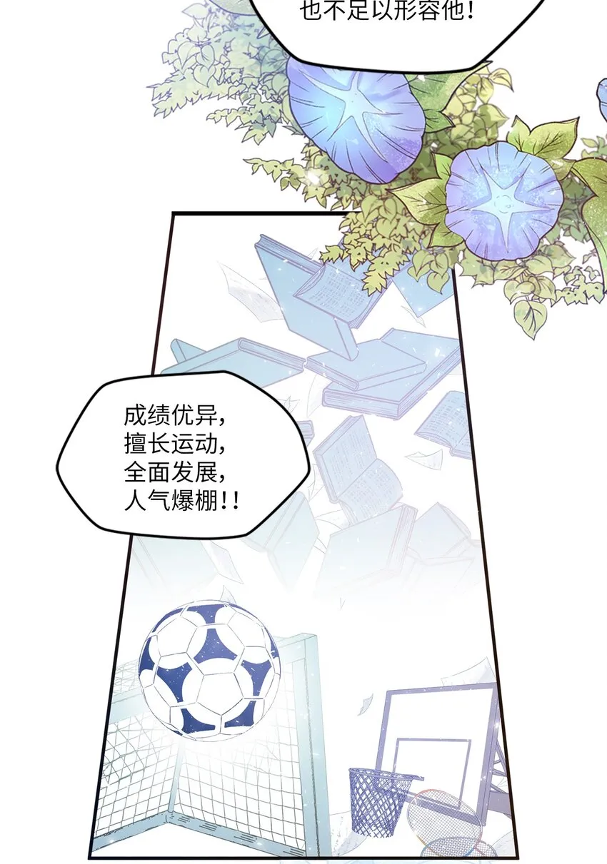 09 艺娜的同桌 第19页