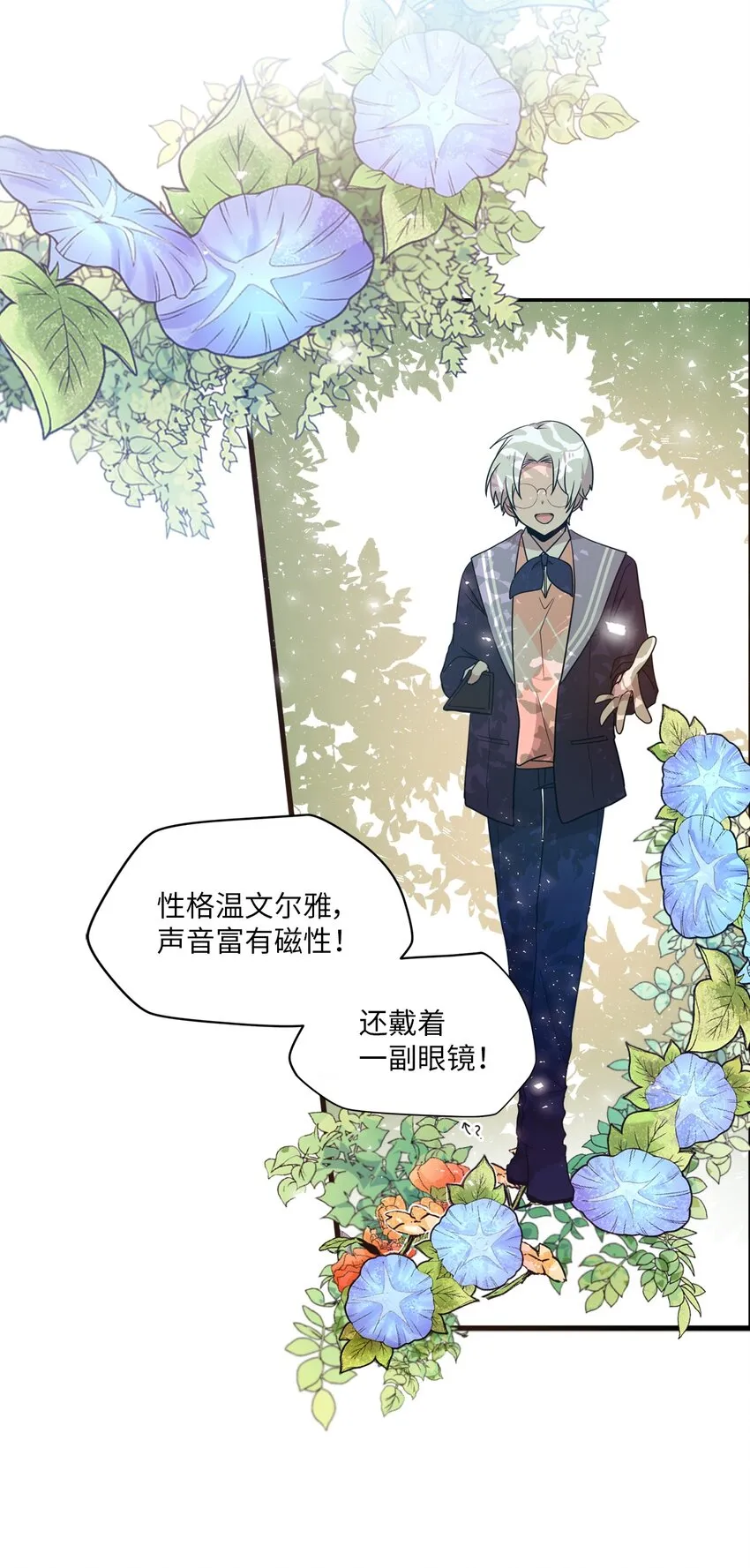 09 艺娜的同桌 第20页