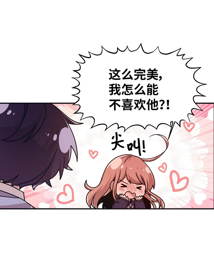 09 艺娜的同桌 第21页