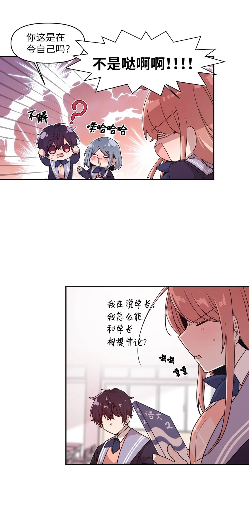 09 艺娜的同桌 第22页