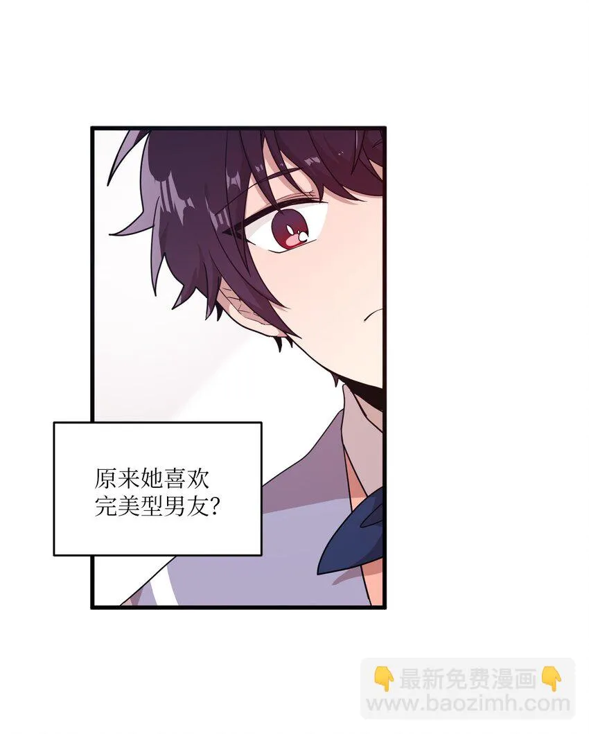 09 艺娜的同桌 第23页
