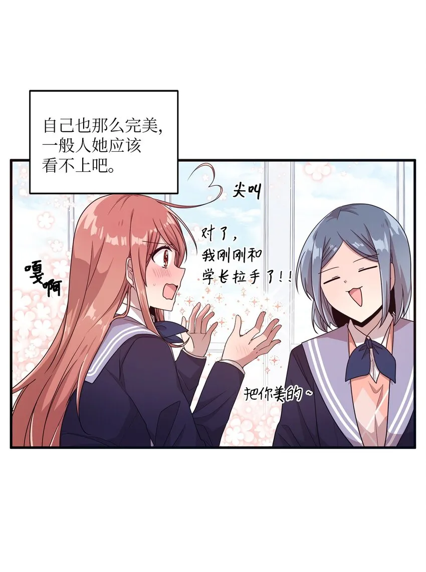 09 艺娜的同桌 第24页