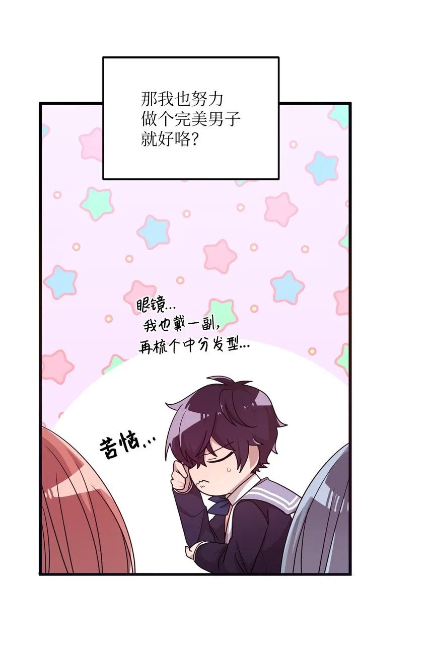 09 艺娜的同桌 第25页
