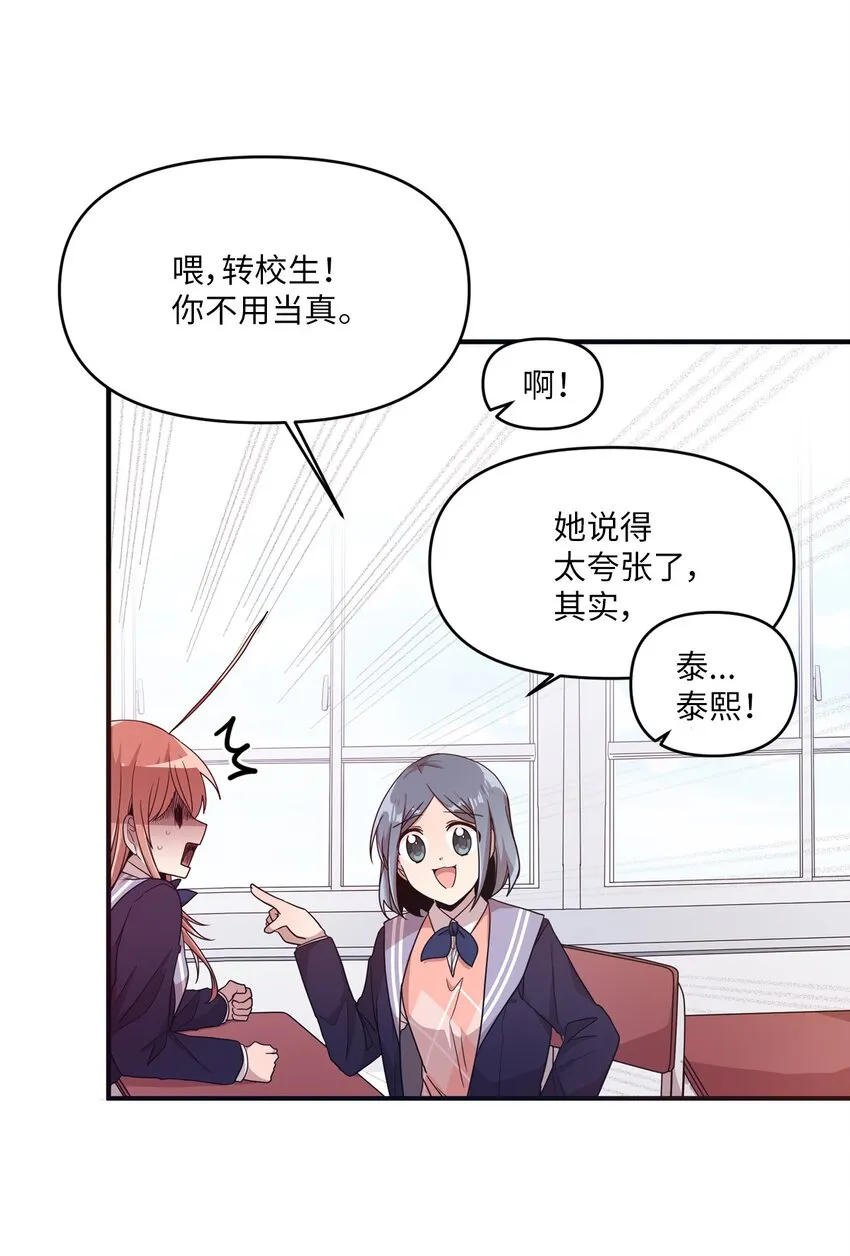 09 艺娜的同桌 第26页
