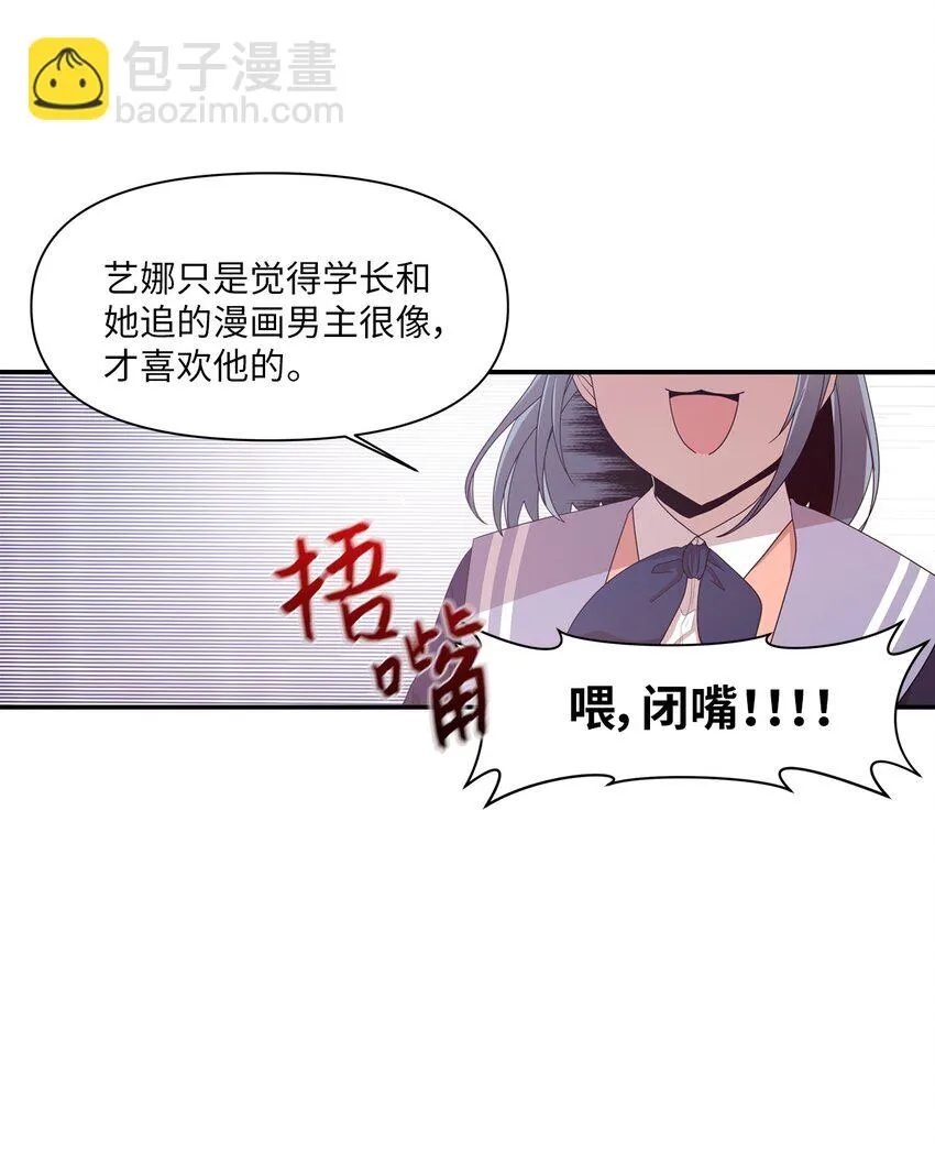 09 艺娜的同桌 第27页