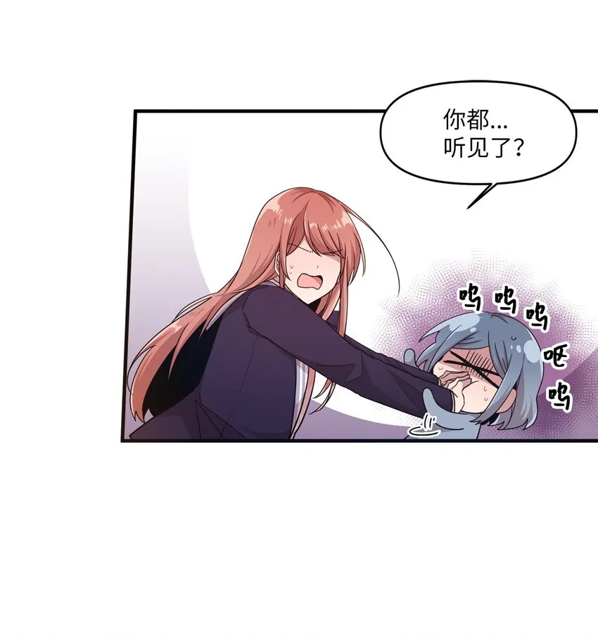 09 艺娜的同桌 第29页