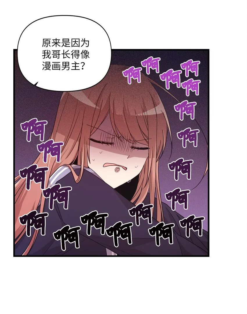 09 艺娜的同桌 第30页