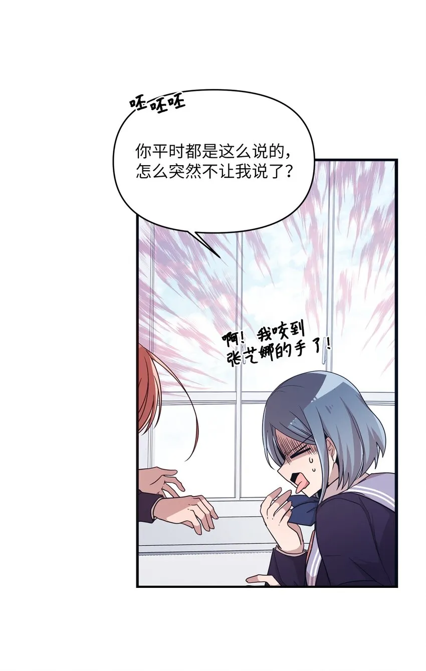 09 艺娜的同桌 第31页