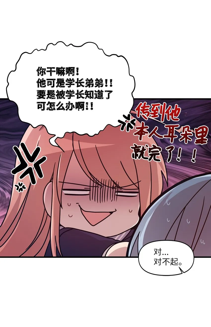 09 艺娜的同桌 第32页