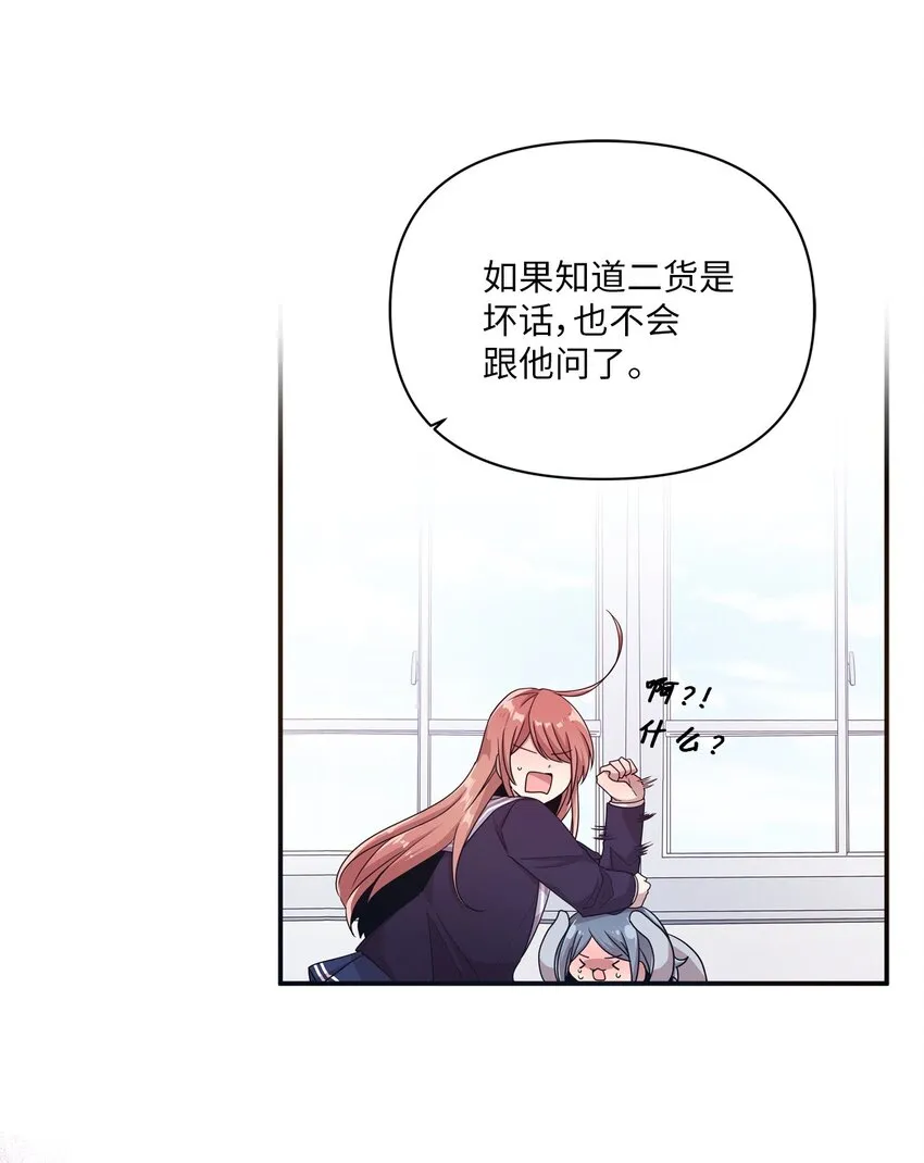 09 艺娜的同桌 第34页