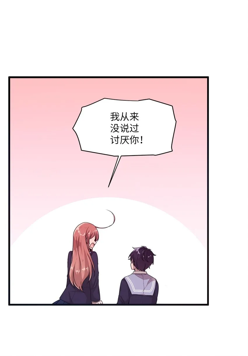 09 艺娜的同桌 第37页