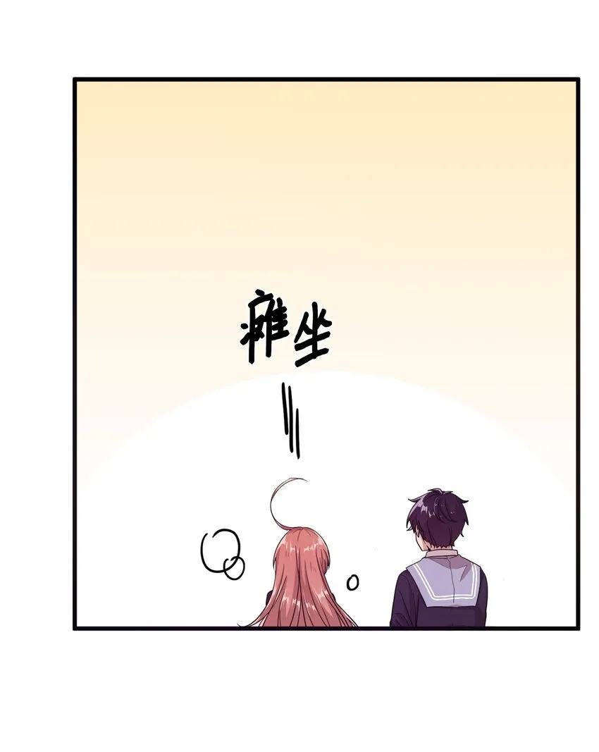 09 艺娜的同桌 第38页