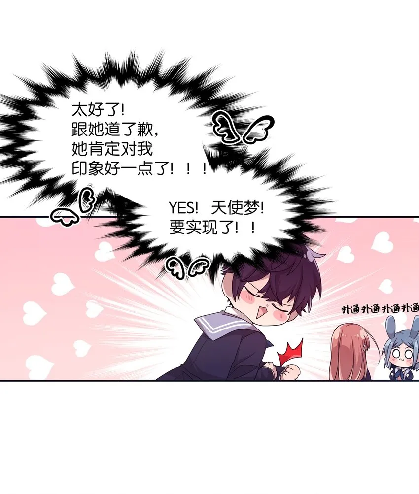 09 艺娜的同桌 第39页