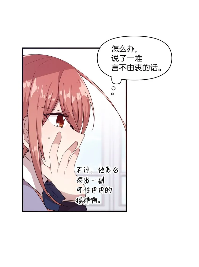09 艺娜的同桌 第40页