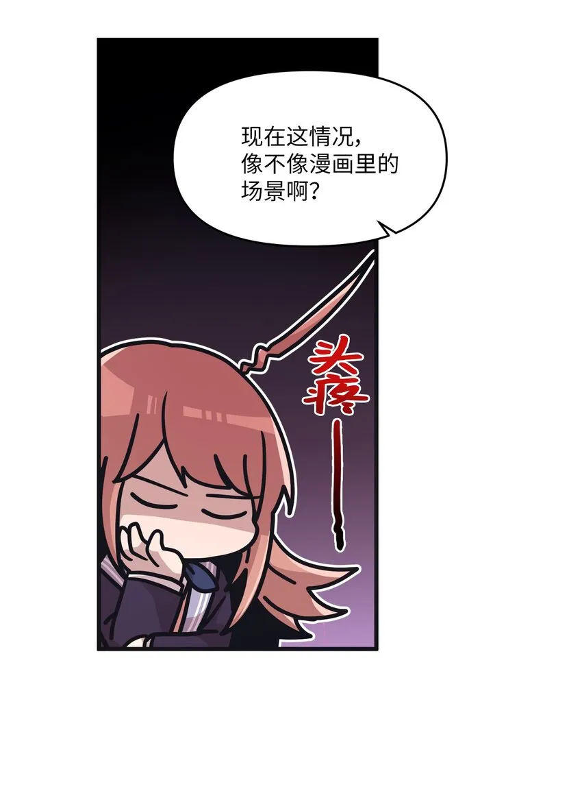 09 艺娜的同桌 第42页