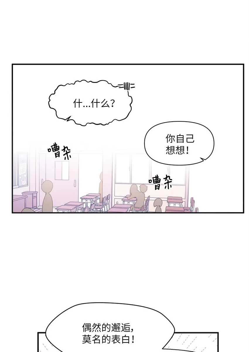 09 艺娜的同桌 第43页