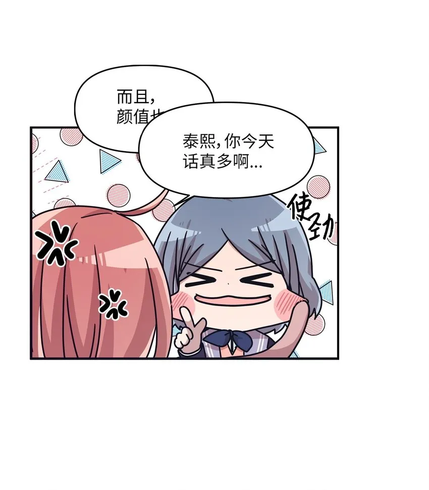 09 艺娜的同桌 第45页