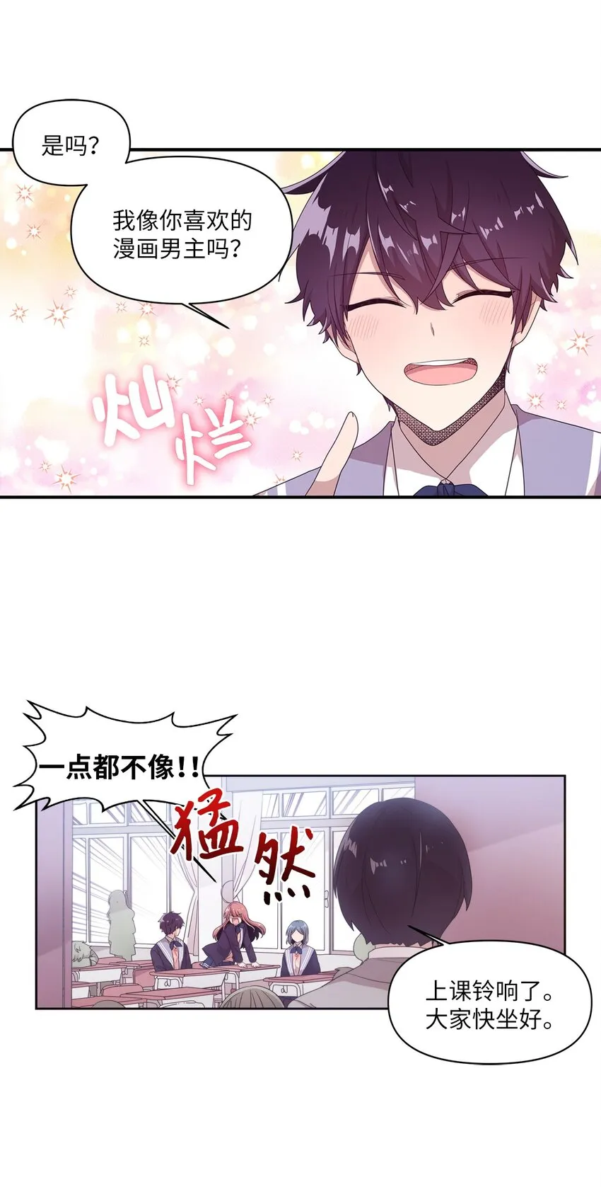 09 艺娜的同桌 第48页
