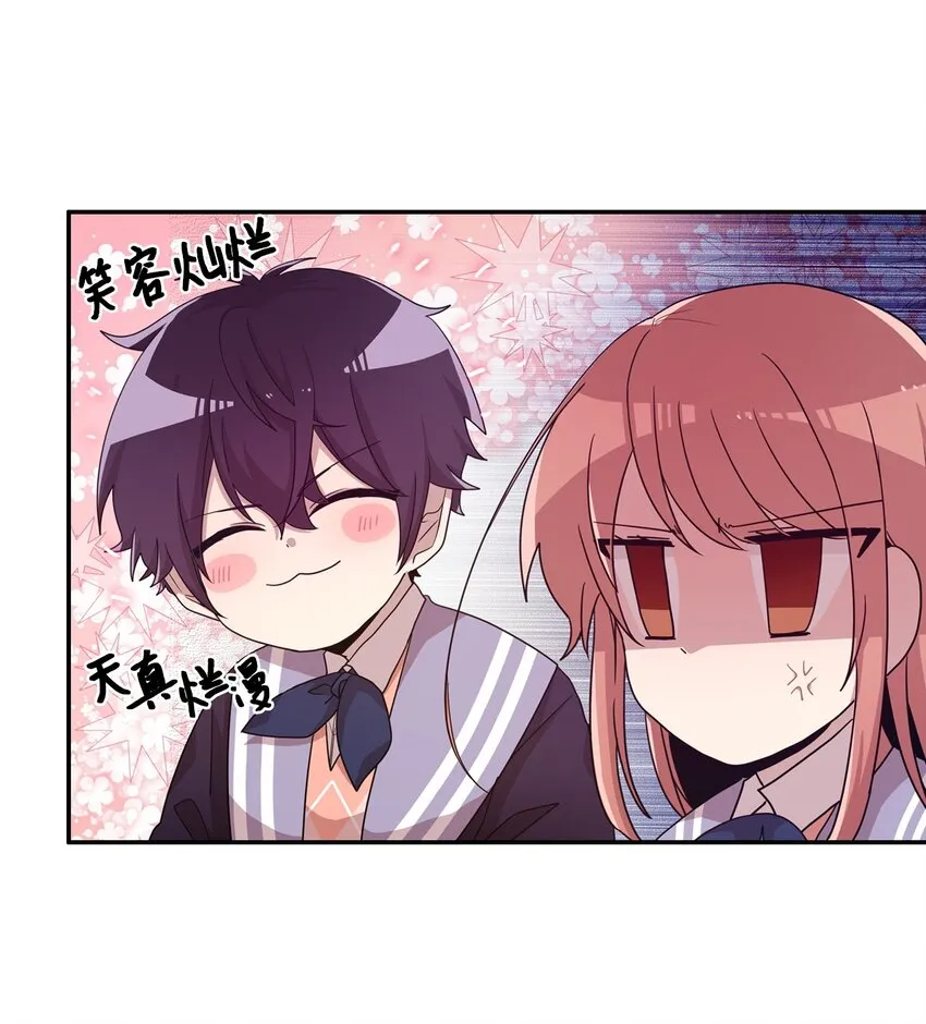 09 艺娜的同桌 第50页