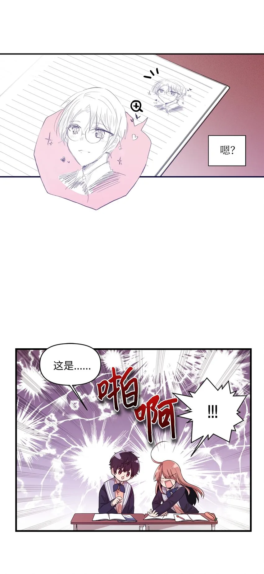 10 一幅画引起的悲伤 第6页