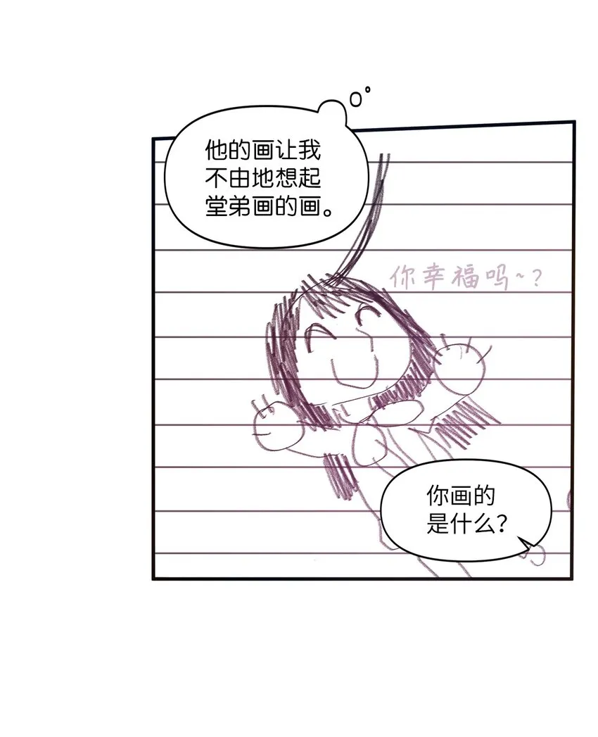 10 一幅画引起的悲伤 第19页