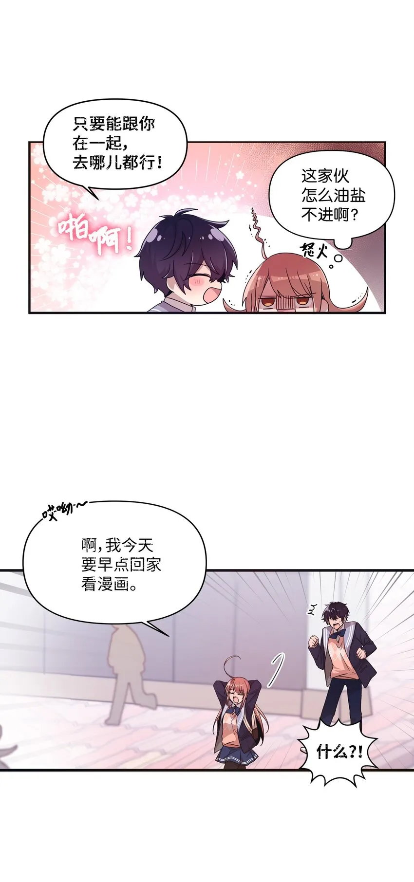 11 游戏菜鸟 第17页