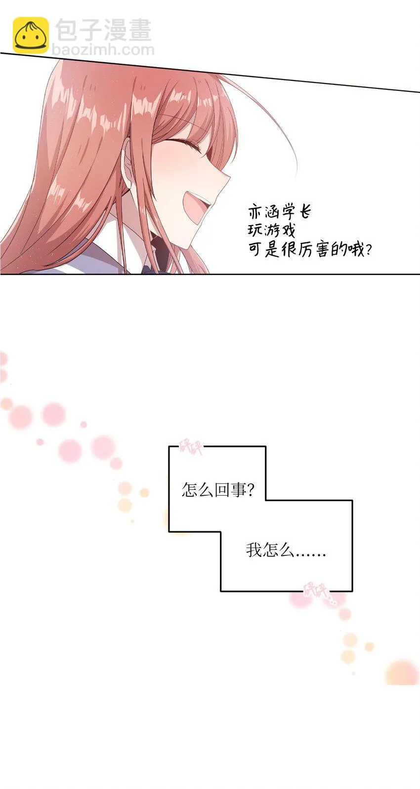 12 她和我都很开心 第2页