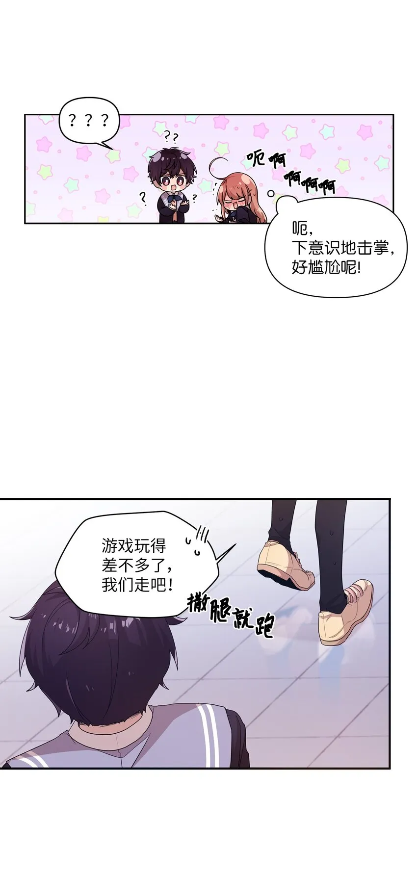 12 她和我都很开心 第31页