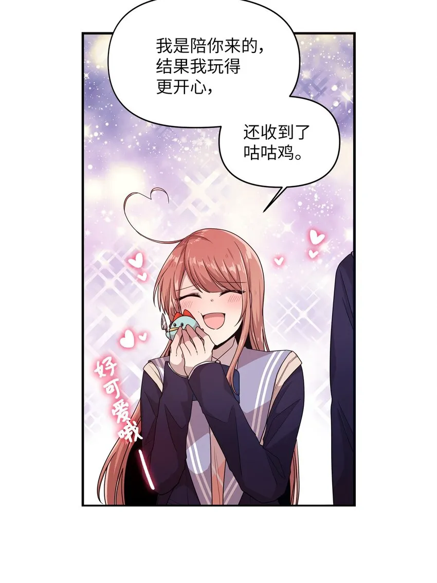 12 她和我都很开心 第34页
